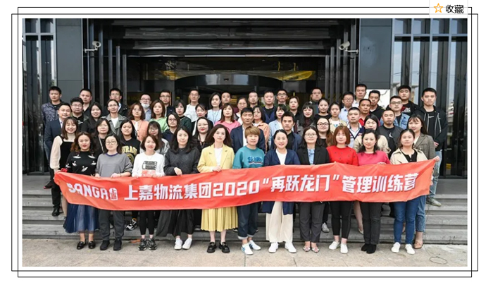 k8凯发物流集团2020再跃龙门管理训练营第二期培训活动