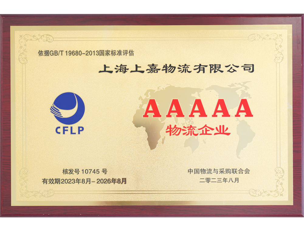 AAAAA物流企业