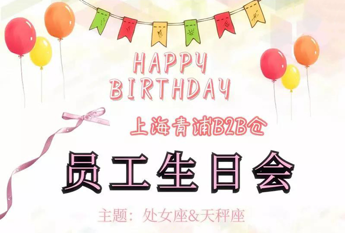 k8凯发物流生日会