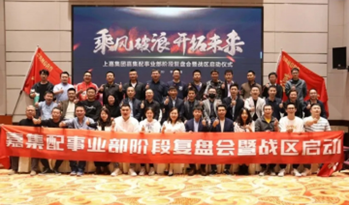 k8凯发集团嘉集配事业部阶段复盘会