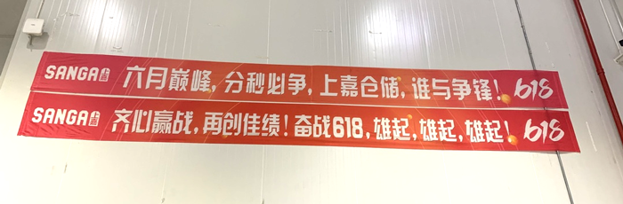 广州冷链B2C仓仓库横幅