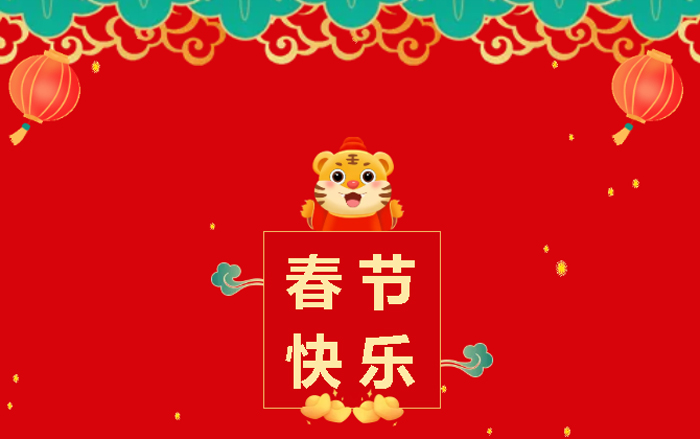 k8凯发物流春节快乐