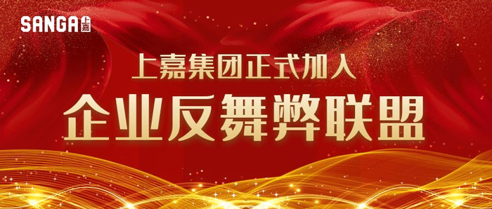 k8凯发集团加入企业反舞弊联盟