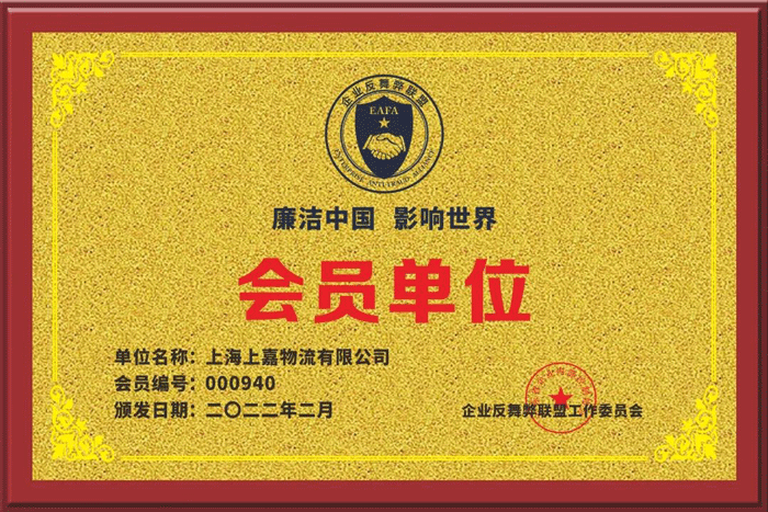 k8凯发集团企业反舞弊联盟会员单位