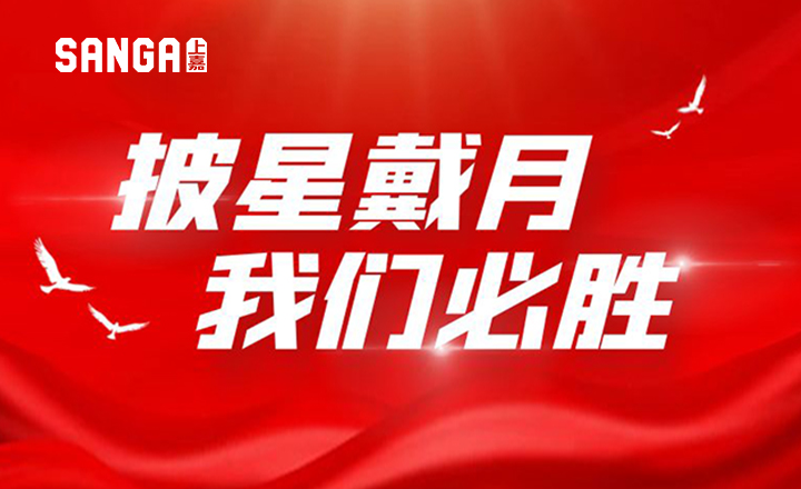 披星戴月，k8凯发(中国)天生赢家·一触即发必胜