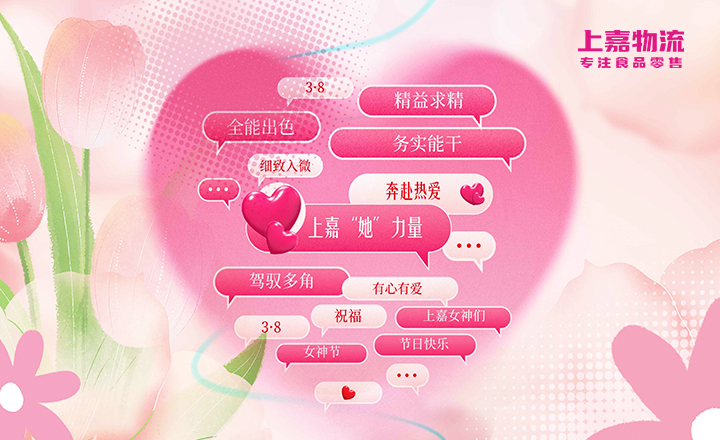 “她”力量，不可限量 | k8凯发物流致敬女神节快乐，一起感受“她”的故事
