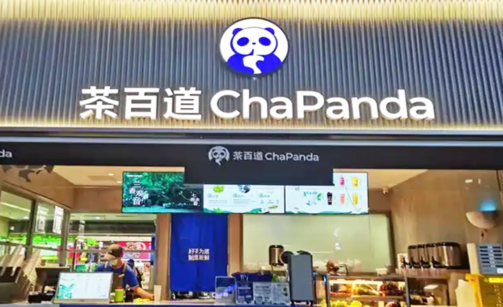 茶百道